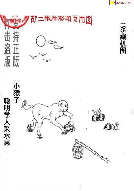 25195期: 老村长福彩3D天天图谜