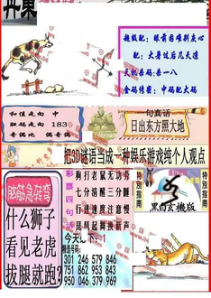 26037期: 福彩3D丹东全图分析