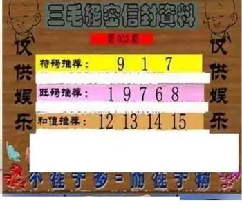 26003期: 三毛3D精品图谜