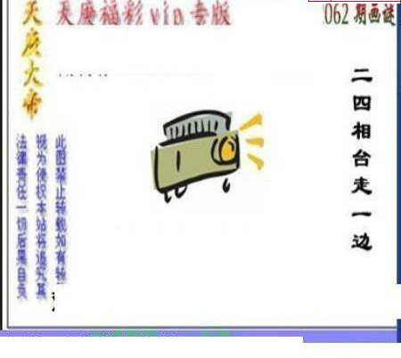 25062期: 三毛3D精品图谜