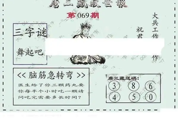26069期: 大兵福彩3D黄金报图版