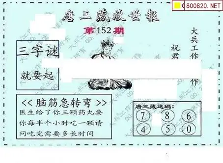 25152期: 大兵福彩3D黄金报图版