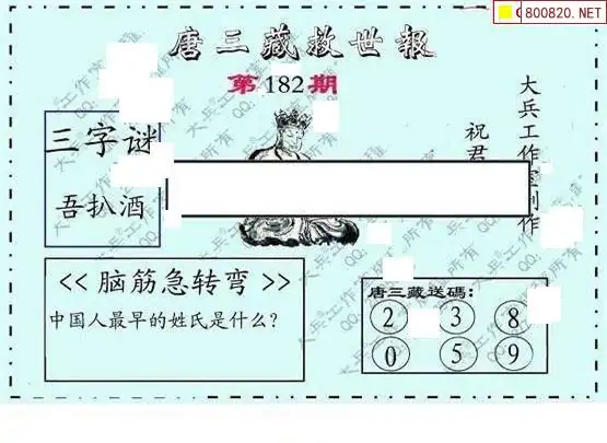 25182期: 大兵福彩3D黄金报图版