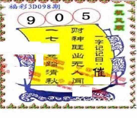 24098期: 福彩3D丹东全图分析