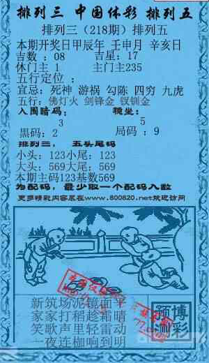 24218期: 福彩3D红黄蓝报