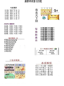 26020期: 福彩3D全套图版参考