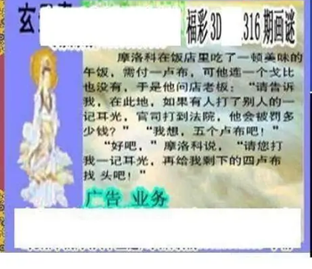 25316期: 三毛3D精品图谜