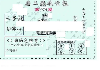 26074期: 大兵福彩3D黄金报图版