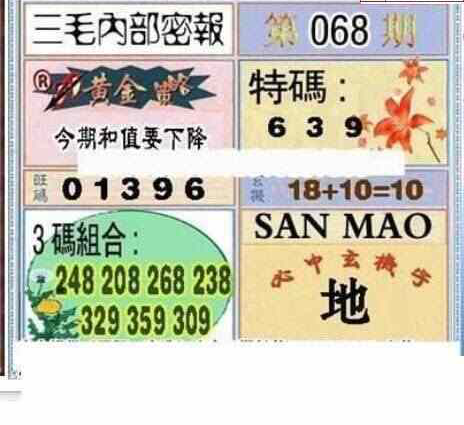 24068期: 三毛3D精品图谜