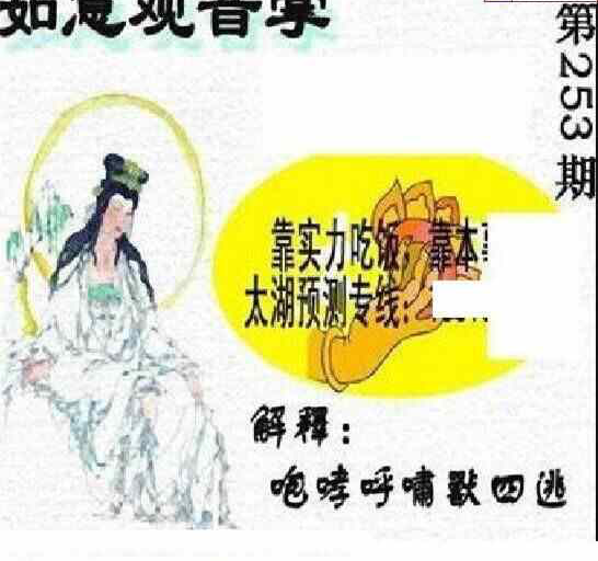 24253期: 太湖图福彩3D精品预测