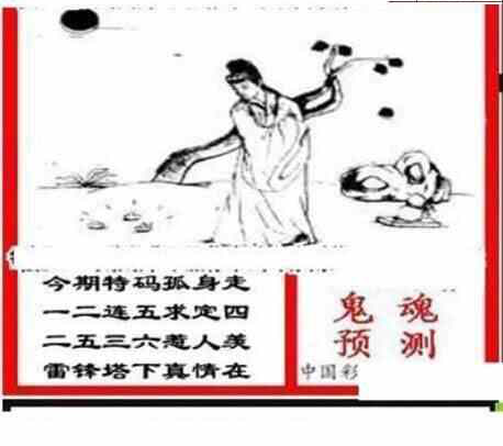 24093期: 三毛3D精品图谜