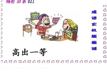 26021期: 福彩3D丹东全图分析