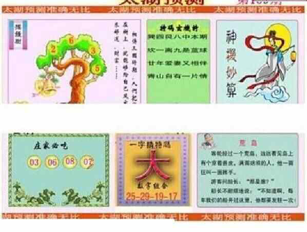 24159期: 太湖图福彩3D精品预测