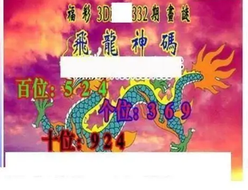 25332期: 三毛3D精品图谜