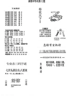 26072期: 福彩3D全套图版参考