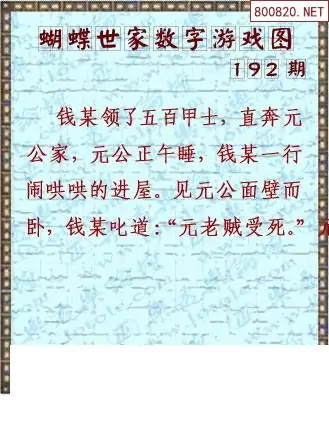 25192期: 3D蝴蝶世家蝴蝶彩图