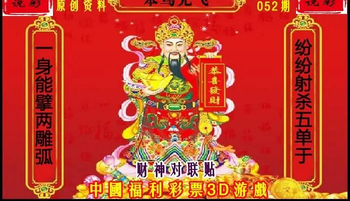 26052期: 财神说彩3D全套图版