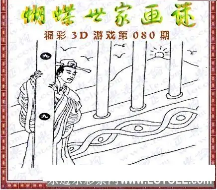 25080期: 3D蝴蝶世家蝴蝶彩图
