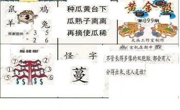 26099期: 大兵福彩3D黄金报图版