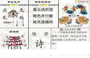 25331期: 大兵福彩3D黄金报图版