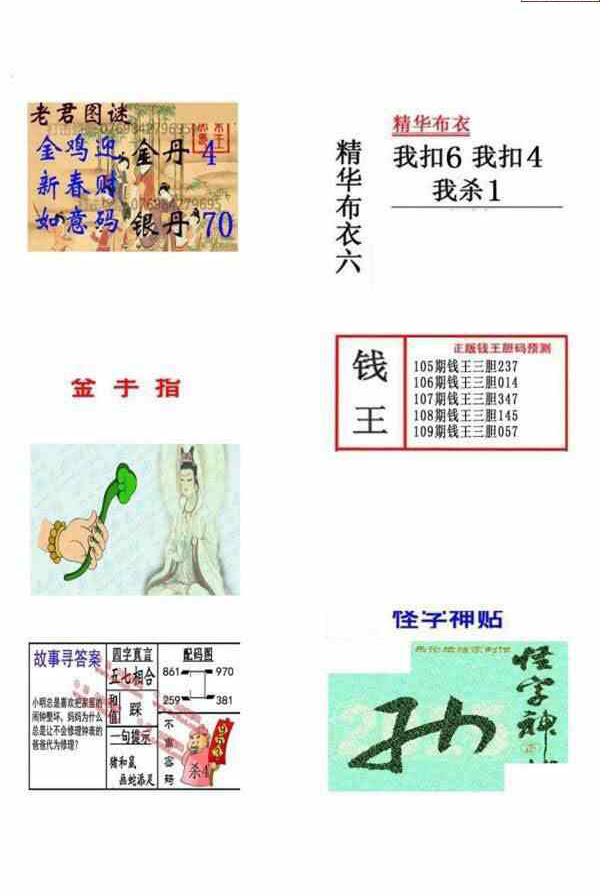 24109期: 福彩3D全套图版参考