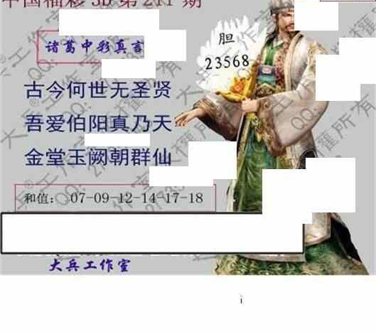 24211期: 大兵福彩3D黄金报图版