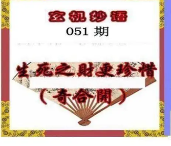 26051期: 三毛3D精品图谜