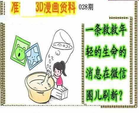 25028期: 福彩3D丹东全图分析