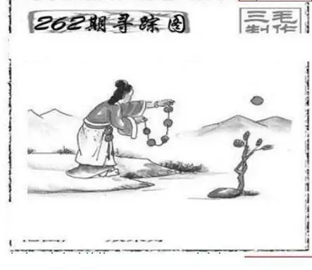 25262期: 三毛3D精品图谜