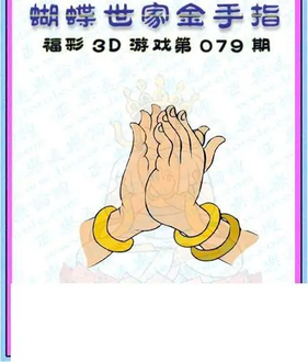 26079期: 3D蝴蝶世家蝴蝶彩图