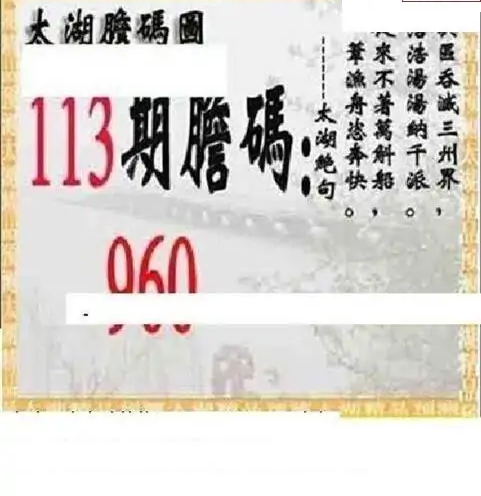 25113期: 太湖图福彩3D精品预测