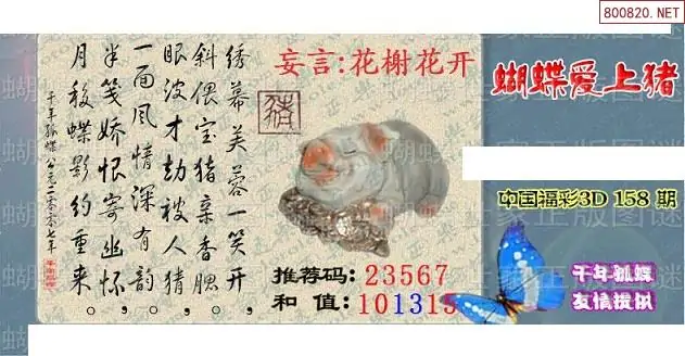 25158期: 3D蝴蝶世家蝴蝶彩图