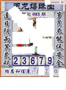 福彩3D 26093期佐罗图一掌经预测图