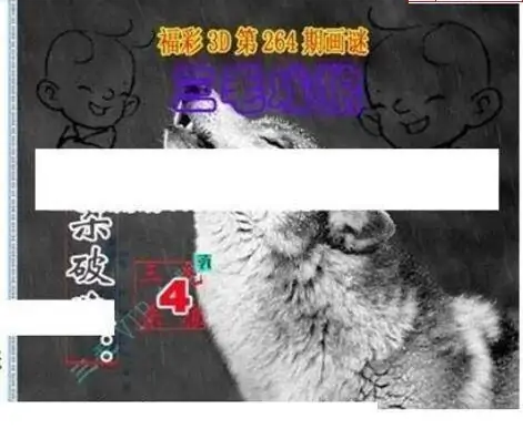 25264期: 三毛3D精品图谜
