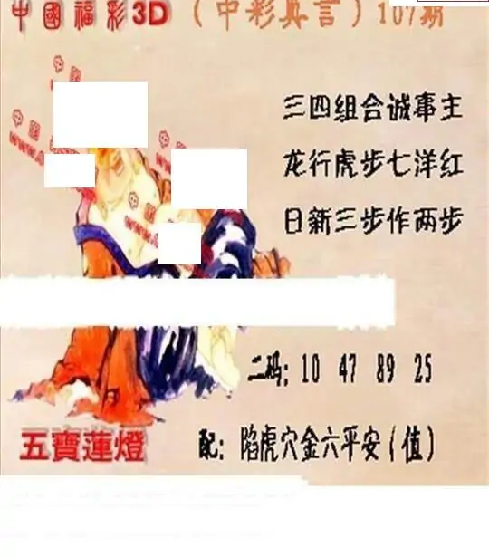 25107期: 福彩3D丹东全图分析