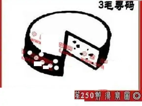 25250期: 福彩3D丹东全图分析
