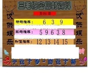 26091期: 三毛3D精品图谜