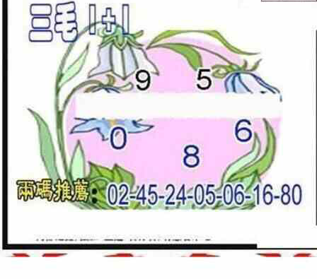 24093期: 三毛3D精品图谜