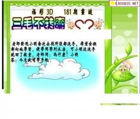 25181期: 三毛3D精品图谜