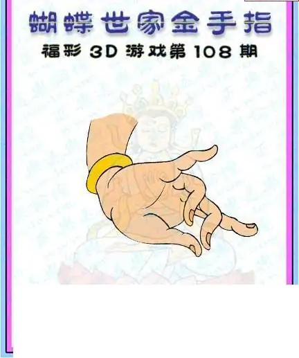 25108期: 3D蝴蝶世家蝴蝶彩图