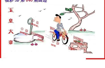 26046期: 福彩3D丹东全图分析