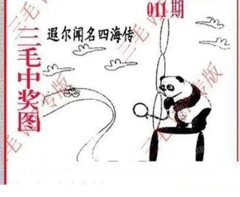 26011期: 三毛3D精品图谜