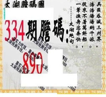 25334期: 太湖图福彩3D精品预测