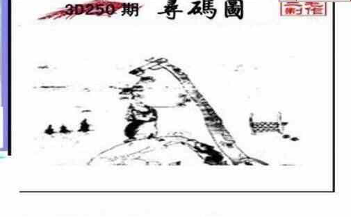 24250期: 三毛3D精品图谜