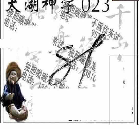 25023期: 太湖图福彩3D精品预测