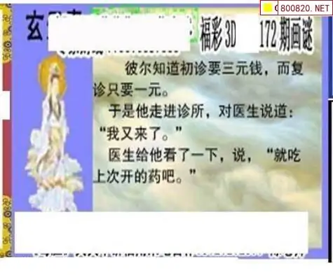 25172期: 三毛3D精品图谜