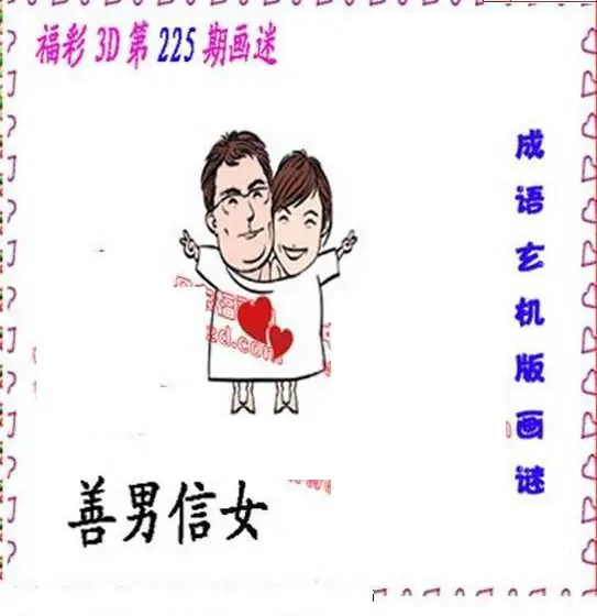 25225期: 福彩3D丹东全图分析