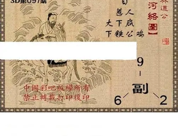 福彩3D26097期天中全套预测分析图