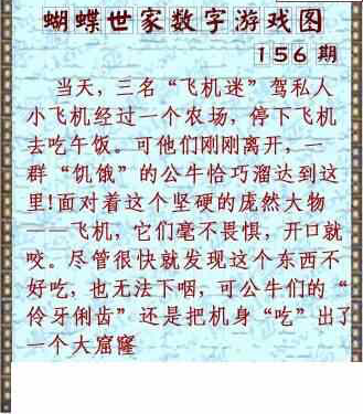 24156期: 3D蝴蝶世家蝴蝶彩图