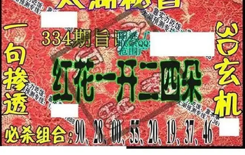 25334期: 太湖图福彩3D精品预测